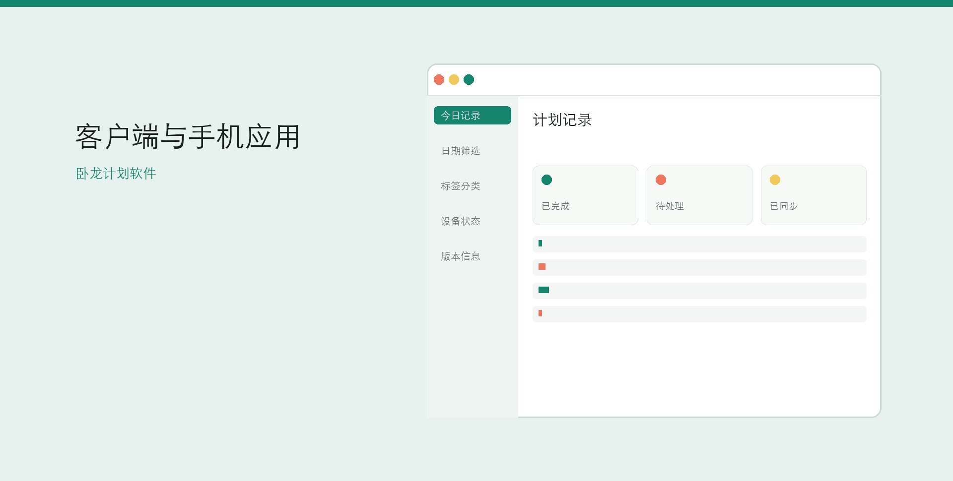 卧龙计划软件下载与客户端安装桌面界面